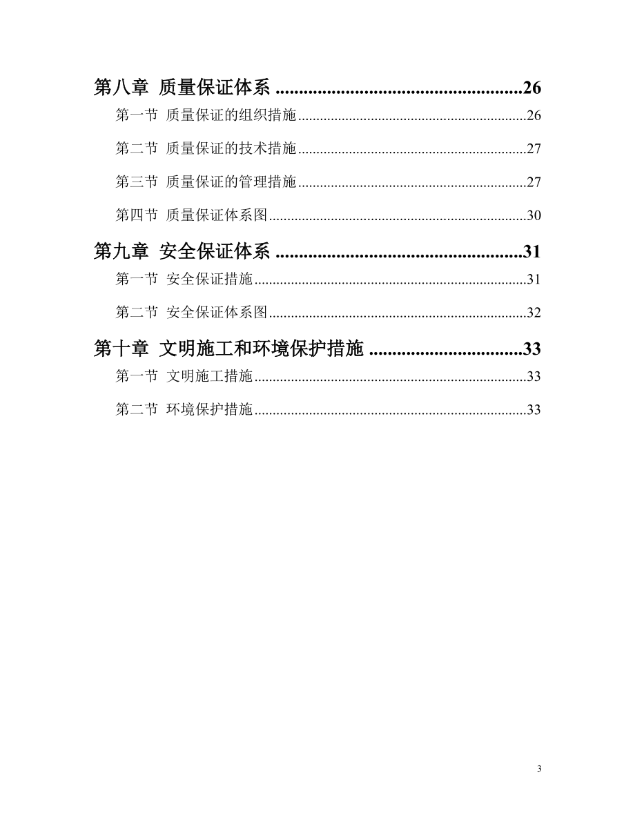 水泥混凝土路面施工组织设计方案.docx_第3页