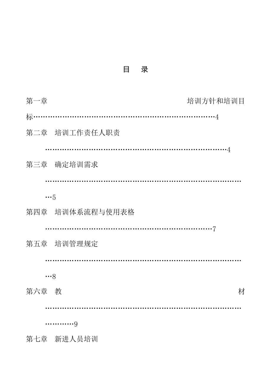 企业员工培训管理手册.doc_第2页