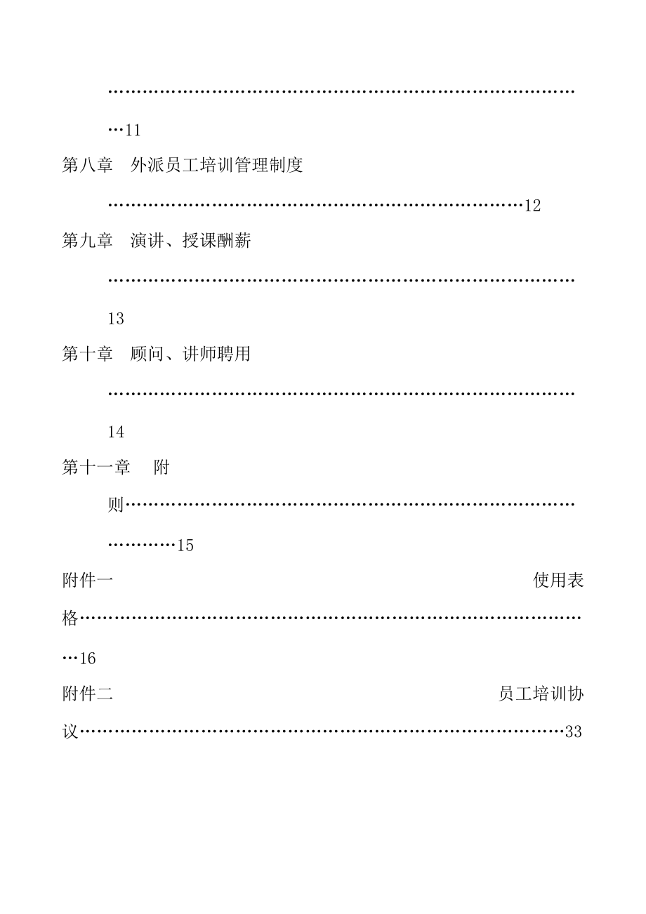 企业员工培训管理手册.doc_第3页