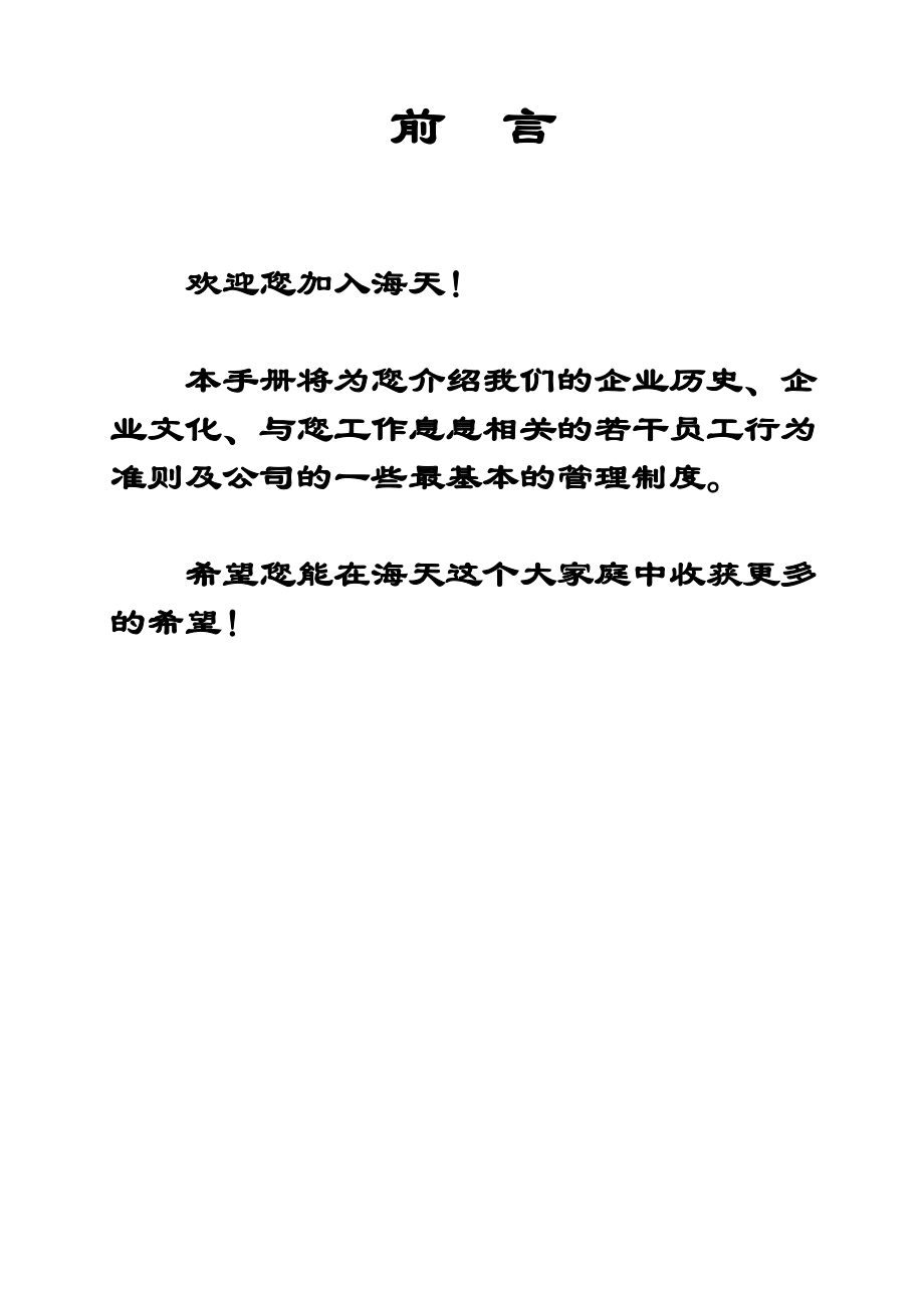 某公司教育员工手册.docx_第3页