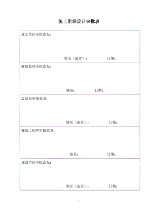 施工组织设计(正文部分).docx