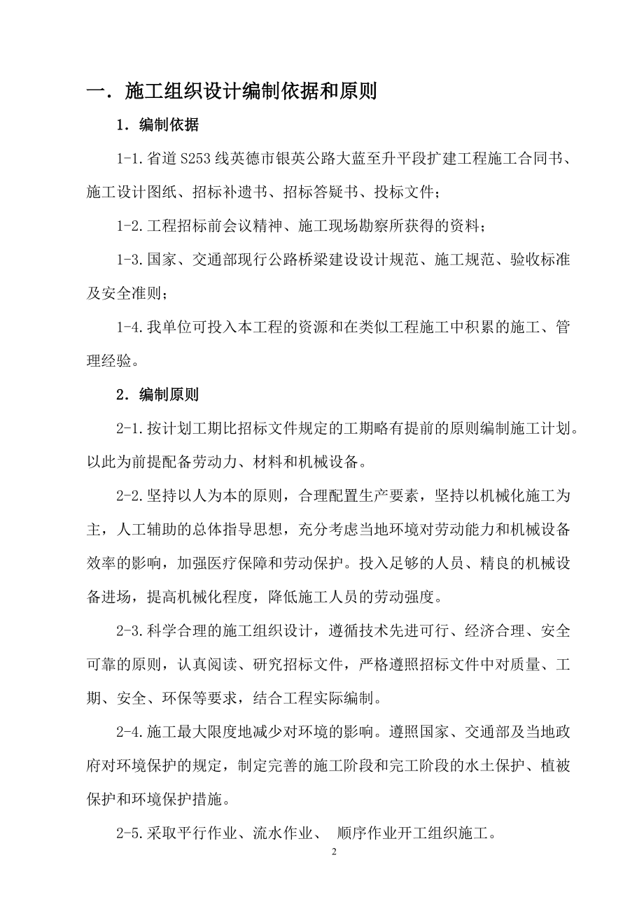 施工组织设计(正文部分).docx_第2页