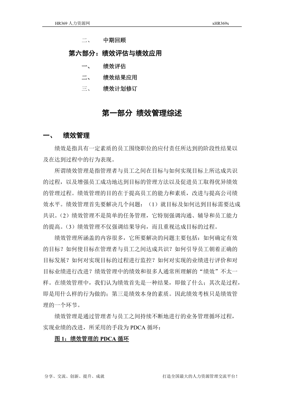 某某公司绩效管理员工操作手册.doc_第2页