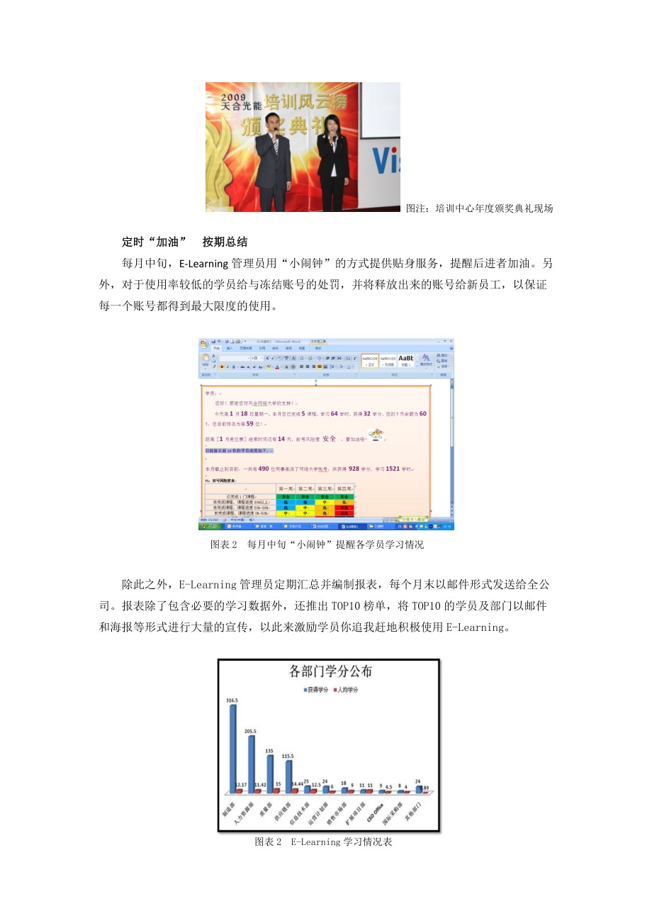 常州天合混合式学习准确对接培训目标.docx_第3页