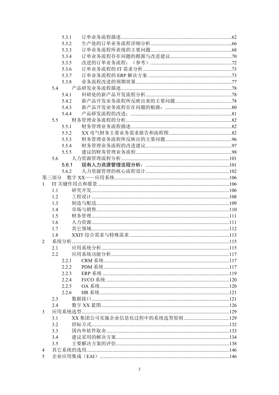 某集团企业信息系统规划.docx_第3页