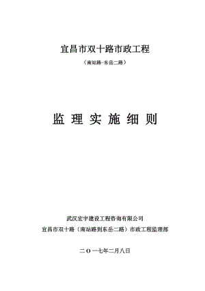 路基施工监理细则(doc 101页).docx