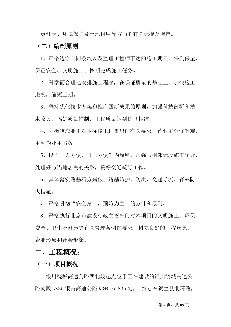 高速公路施工组织设计(DOC 87页).docx_第2页