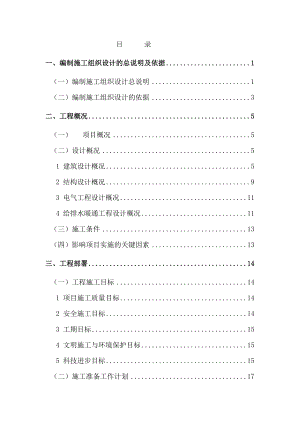 学校食堂综合楼工程项目投标文件.docx