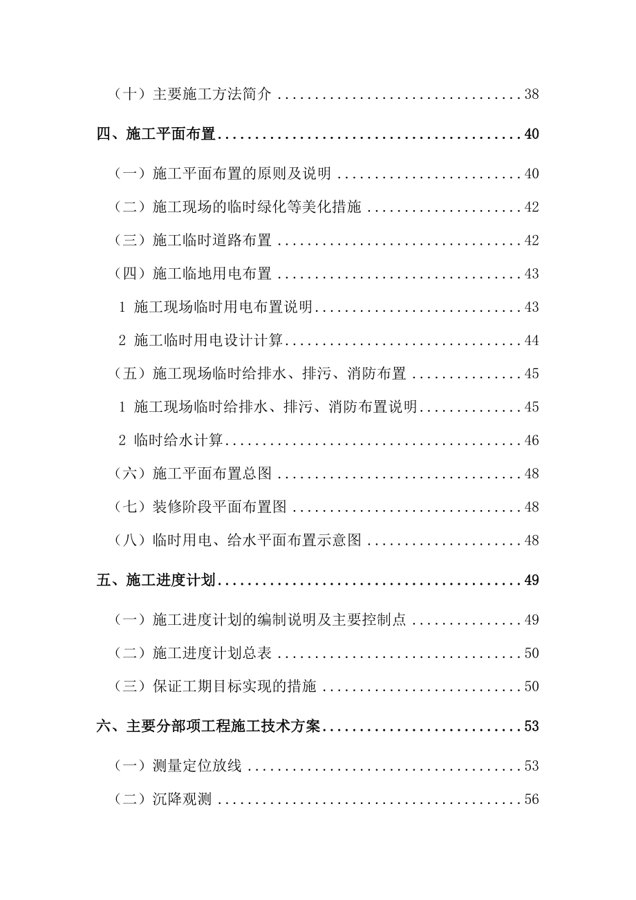 学校食堂综合楼工程项目投标文件.docx_第3页