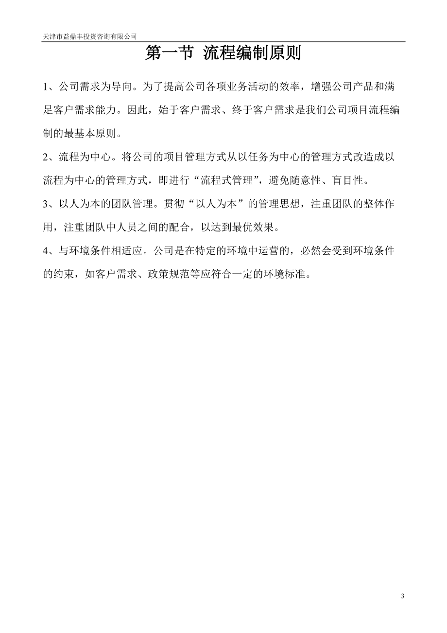 建设工程管理指南.docx_第3页