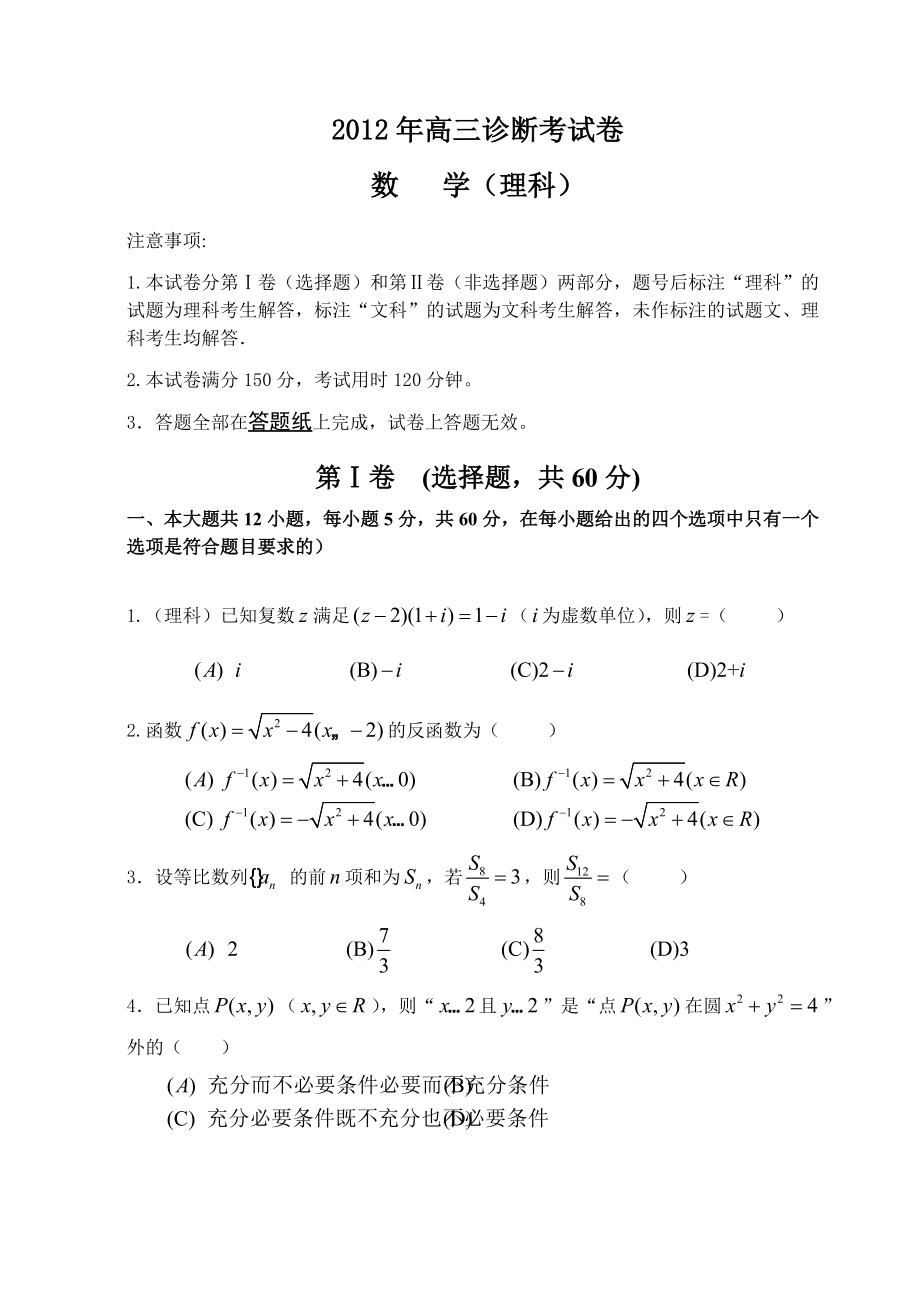 XXXX年兰州市第一次诊断高三诊断考试(理科).docx_第1页