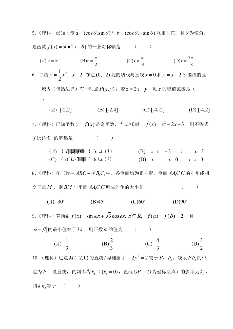 XXXX年兰州市第一次诊断高三诊断考试(理科).docx_第2页