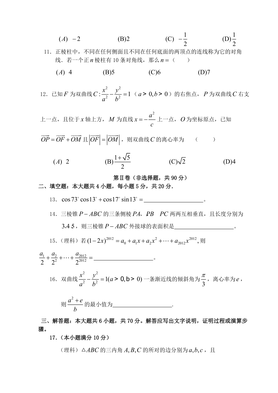 XXXX年兰州市第一次诊断高三诊断考试(理科).docx_第3页