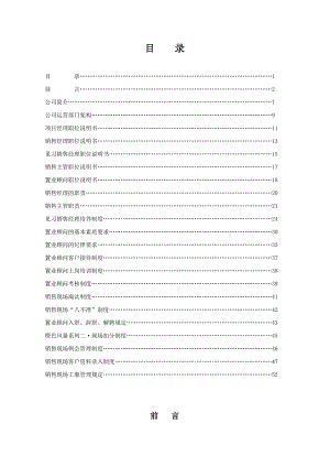 某房地产公司销售现场工作手册.docx