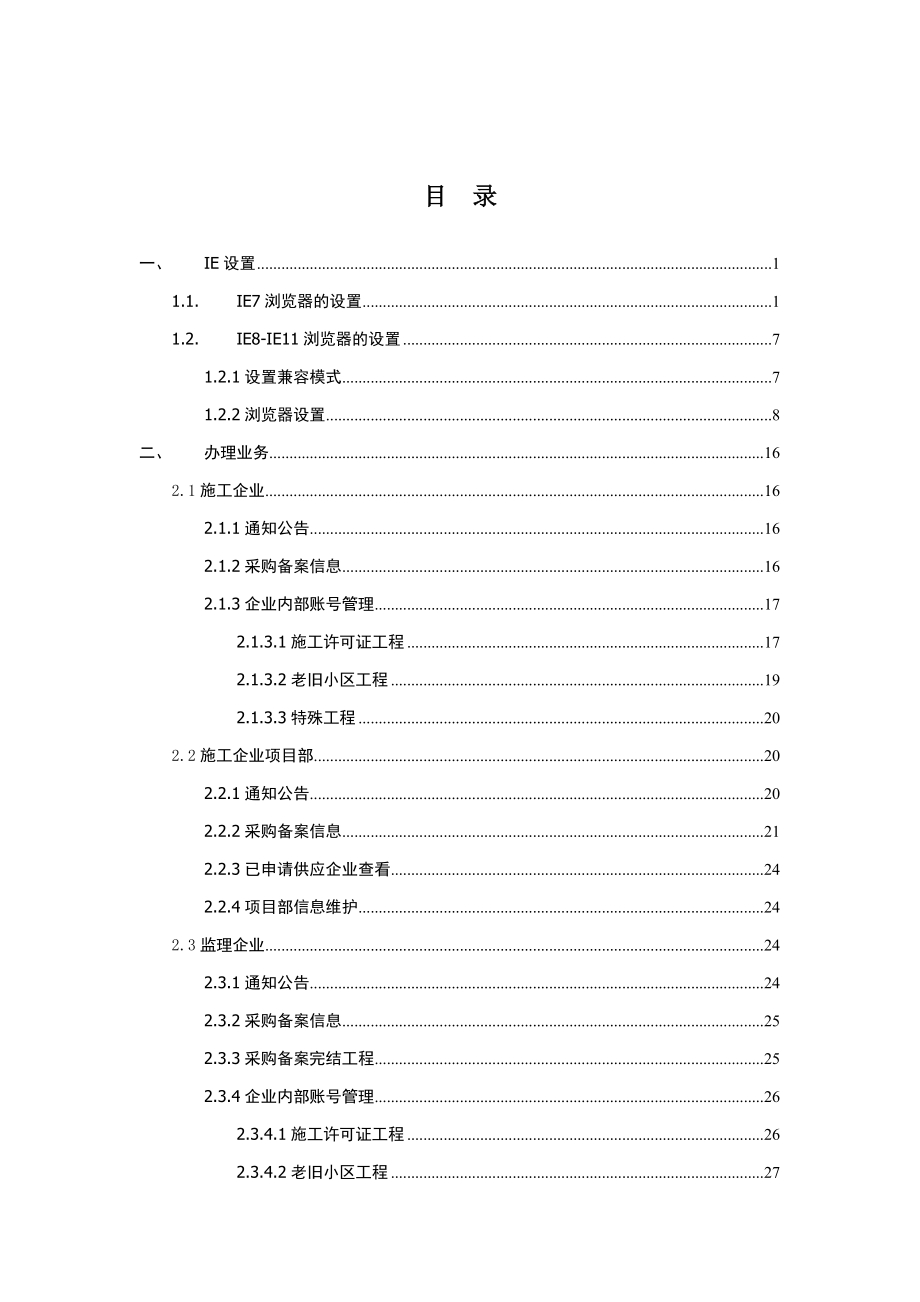 北京市建设工程建材和设备采购备案用户操作手册(企业).docx_第2页