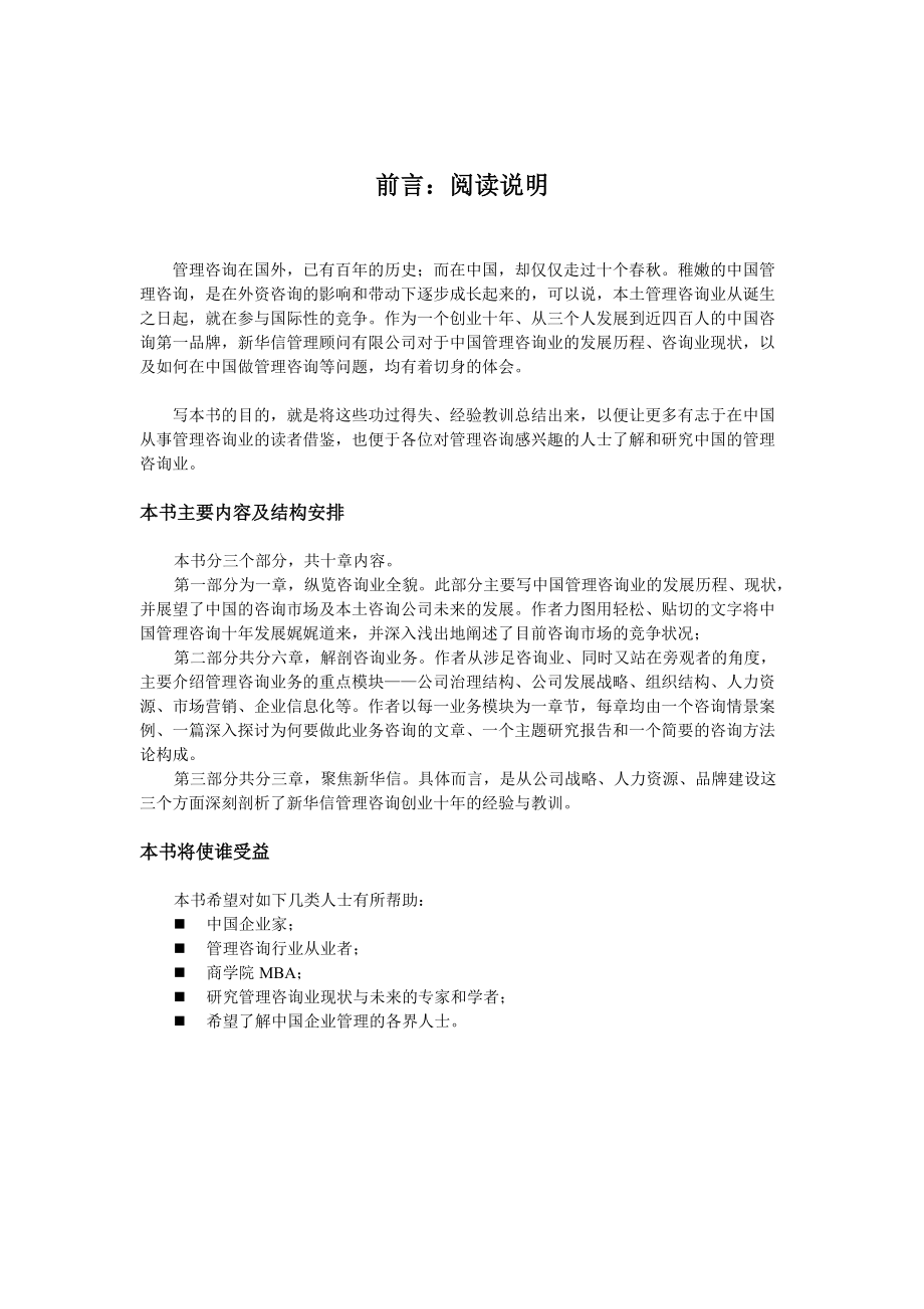 广告培训咨询的真相-新华信十年的故事.docx_第3页