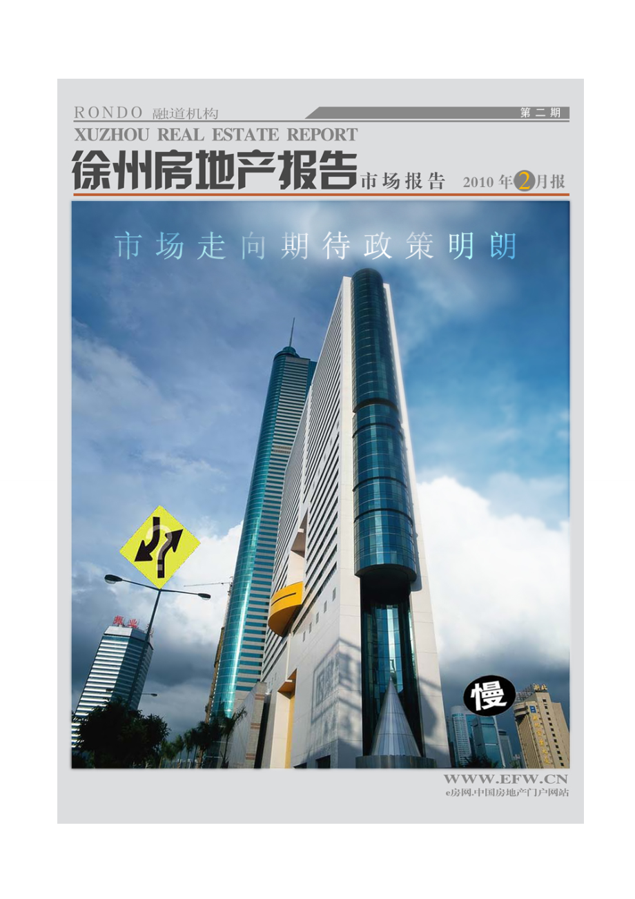 XXXX年融道机构房地产市场2月度报告.docx_第1页