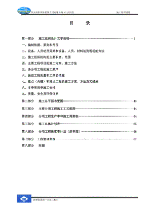 西安咸阳国际机场高速公路施工组织设计方案.docx