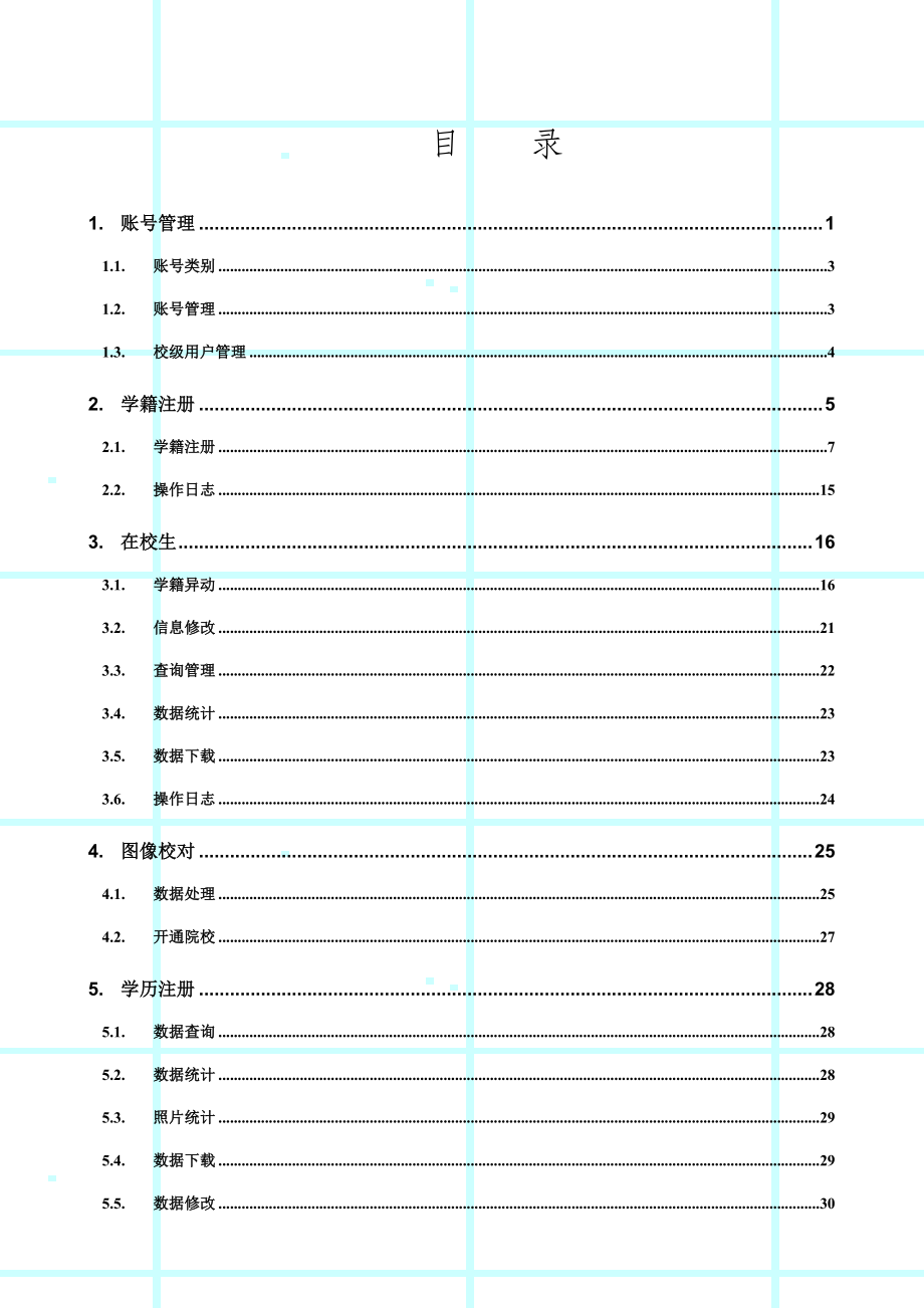 教育部学籍学历管理平台—高校用户手册doc-学籍学历高校.docx_第2页