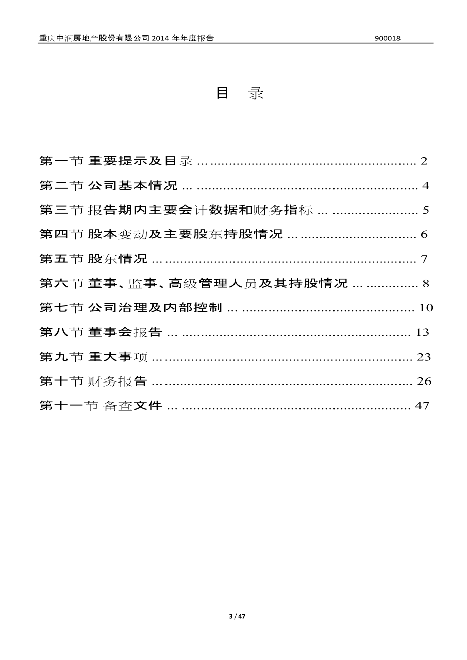 中润地产年度报告.docx_第3页