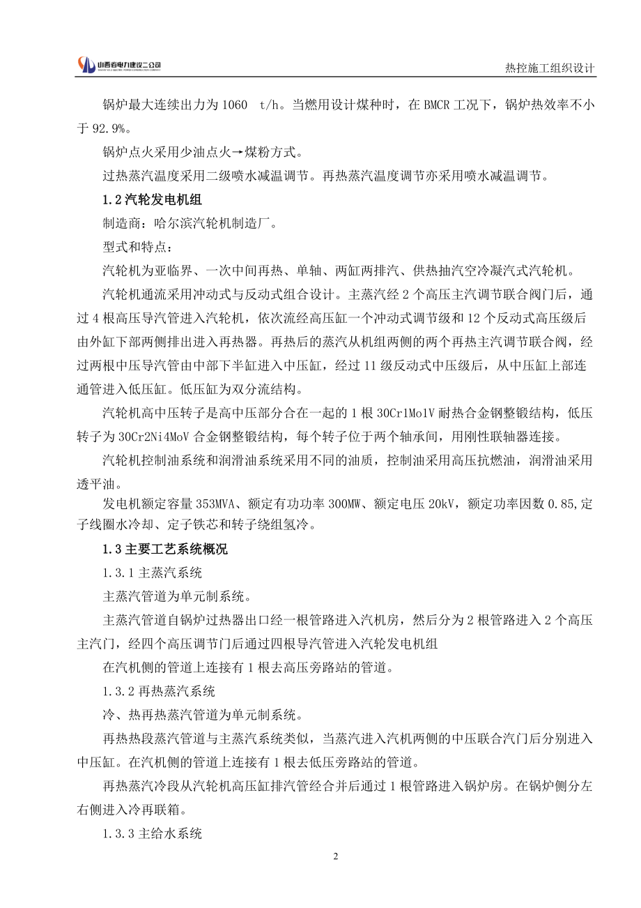 热工专业施工组织设计2.docx_第2页