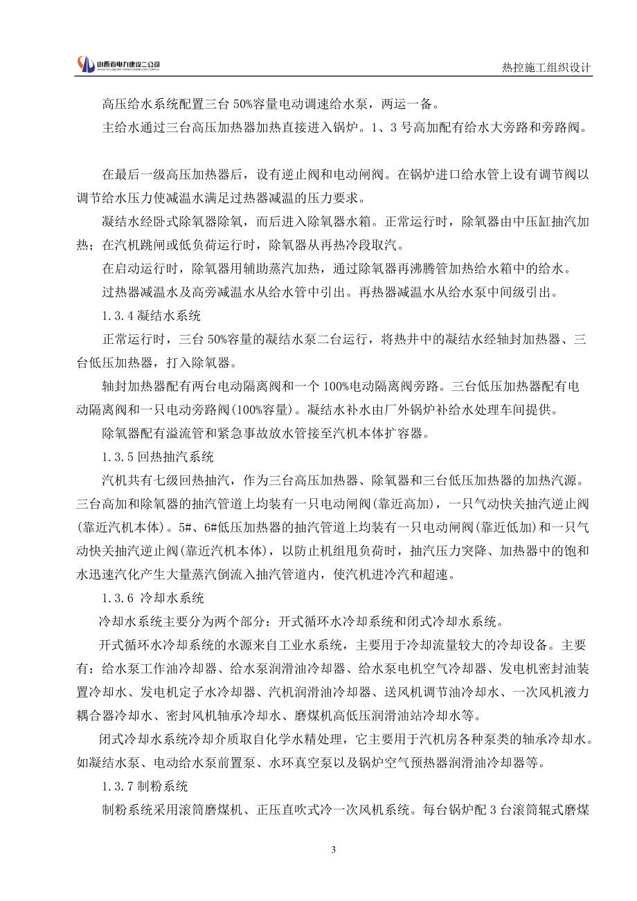 热工专业施工组织设计2.docx_第3页