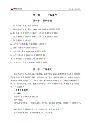 热工专业施工组织设计2.docx