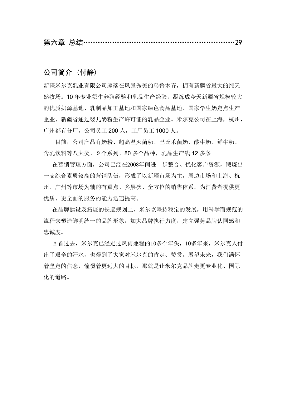 CIS企业形象策划培训课程.docx_第3页