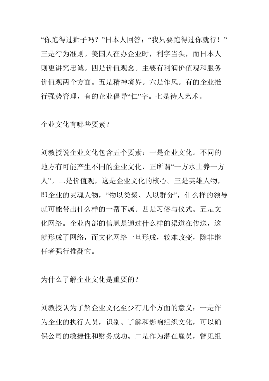 企业文化建设的概念.docx_第2页