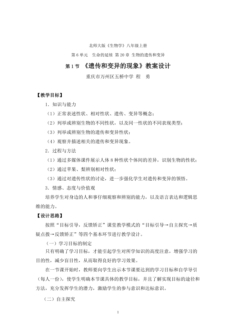 教学目标、设计思路、教学重点和难点、教学方法、教学过程(包括.docx_第1页