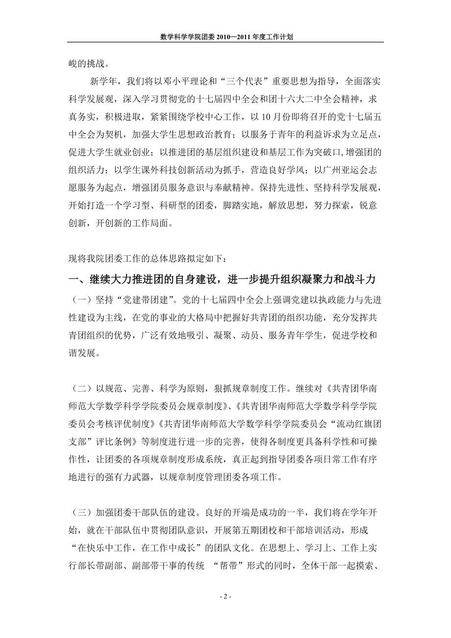 某师范大学数学科年度工作计划.docx_第2页