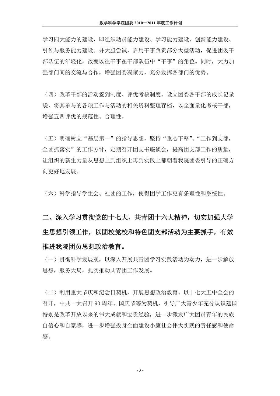 某师范大学数学科年度工作计划.docx_第3页