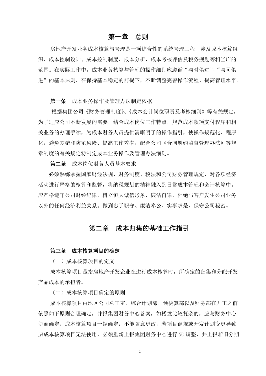 某房地产公司开发成本操作手册.docx_第2页