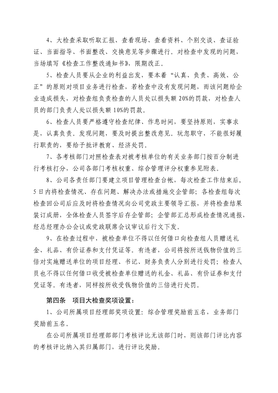 管理检查细则.docx_第2页