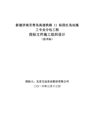 高铁站场技术标施工组织设计.docx