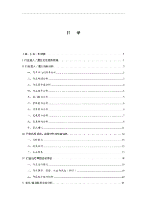 某年度电力行业研究分析报告.docx