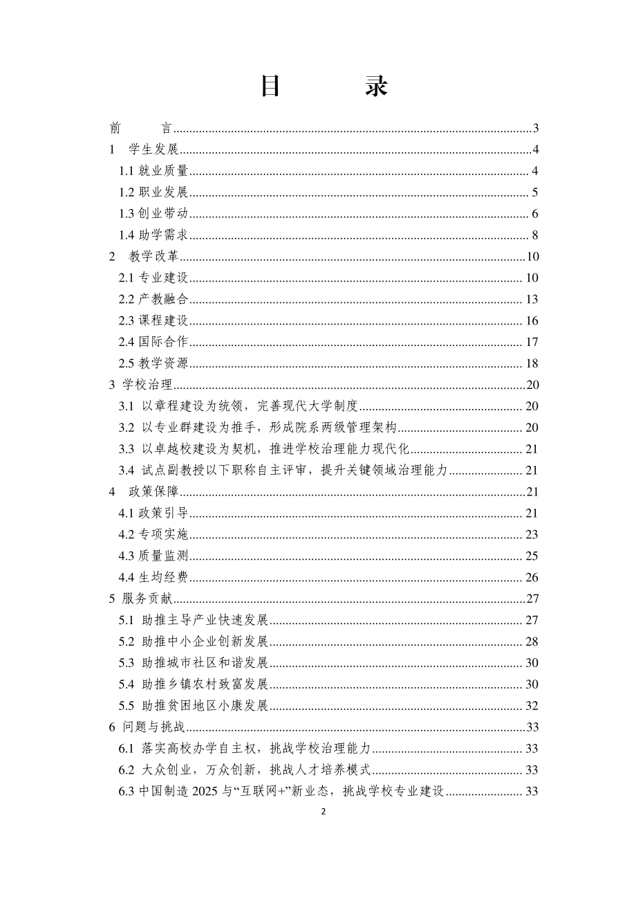 某省高等职业教育质量年度报告.docx_第2页