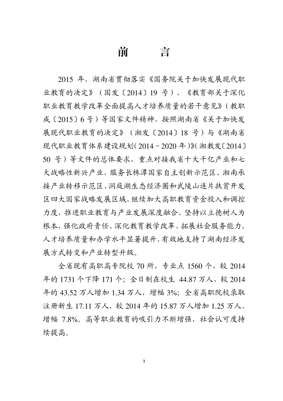 某省高等职业教育质量年度报告.docx_第3页