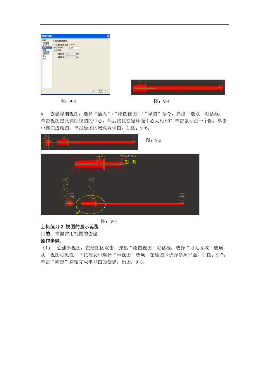 工程图主要用来显示零件的三视图.docx_第2页