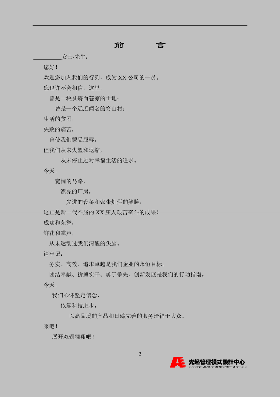 某高新技术企业集团员工手册.docx_第3页