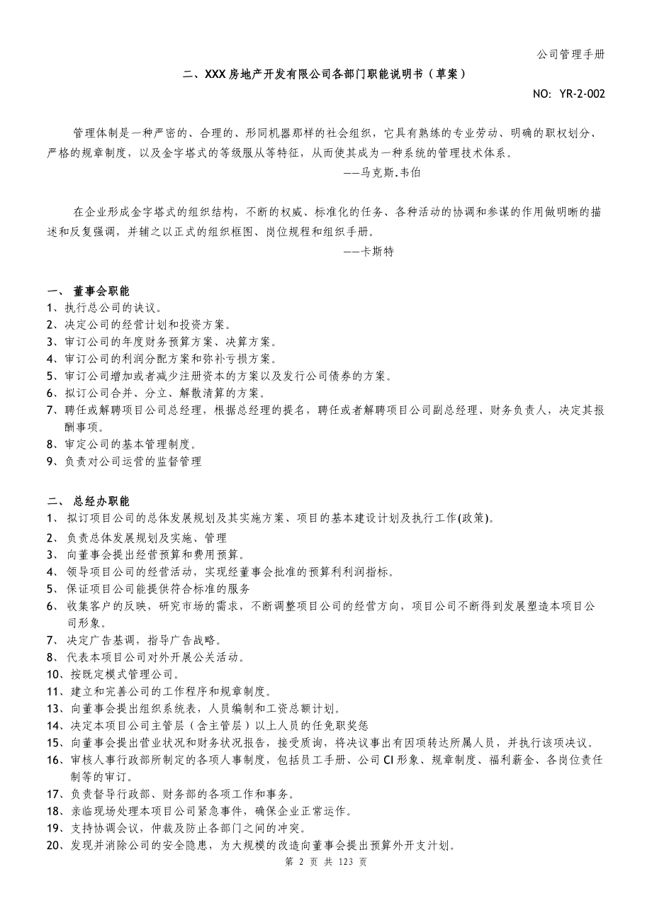 房地产公司组织架构和管理手册.docx_第2页