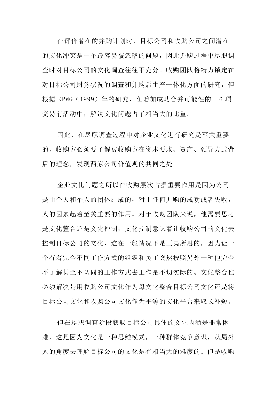 企业并购及企业文化的作用.docx_第2页