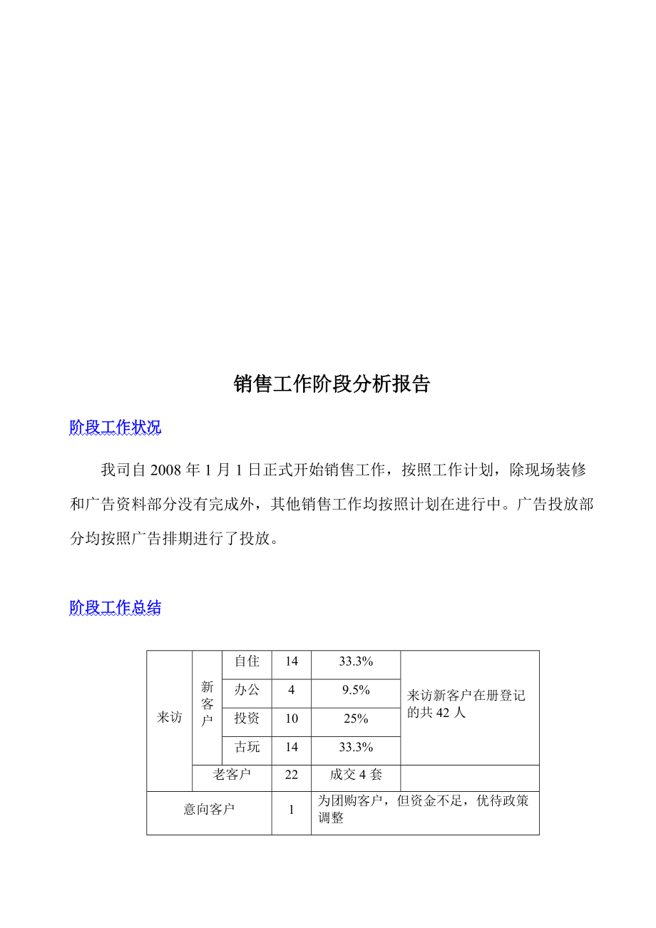 某公司销售工作阶段分析报告.docx_第1页