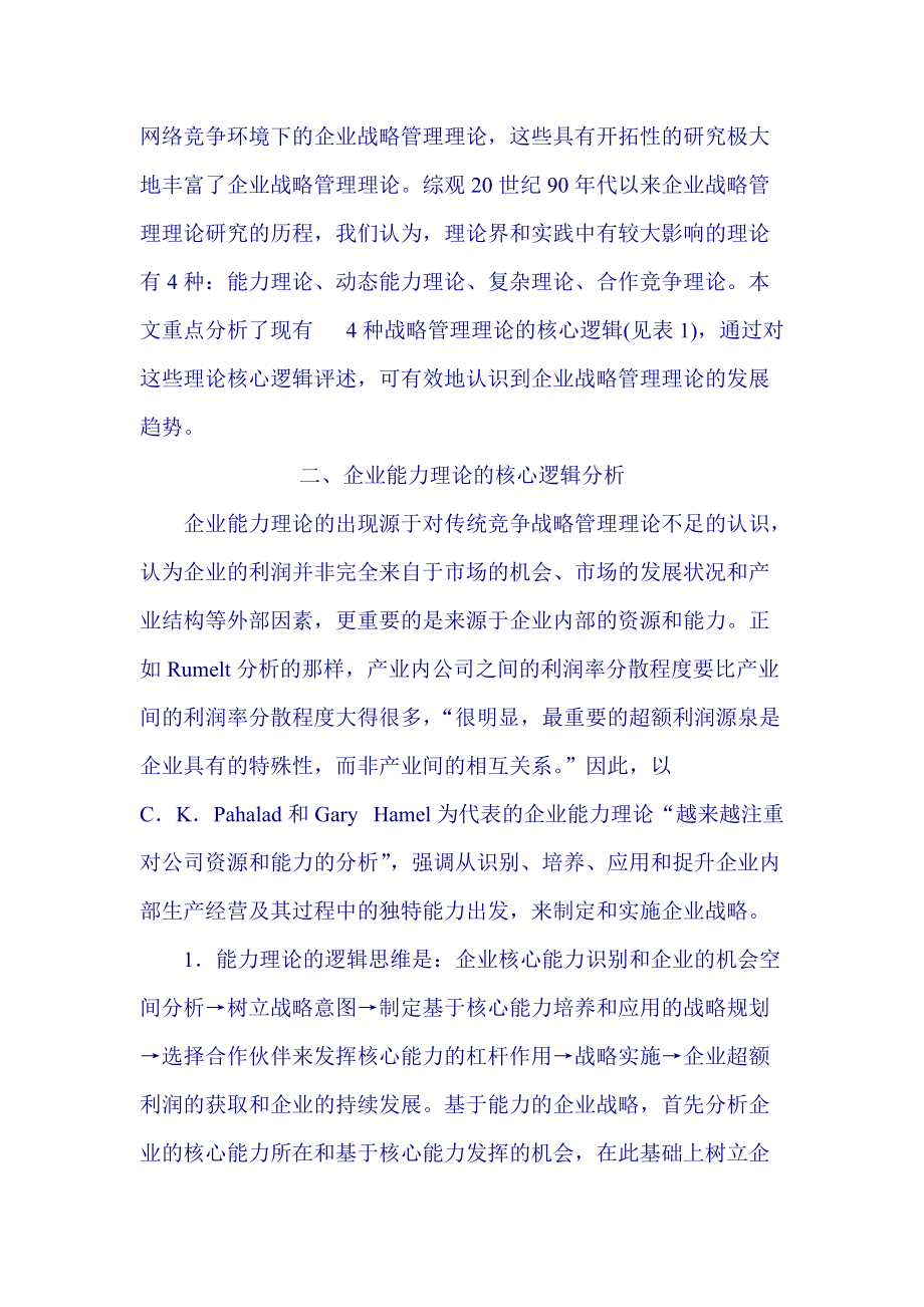 某咨询公司精心整理的--企业战略管理实用资料.docx_第2页