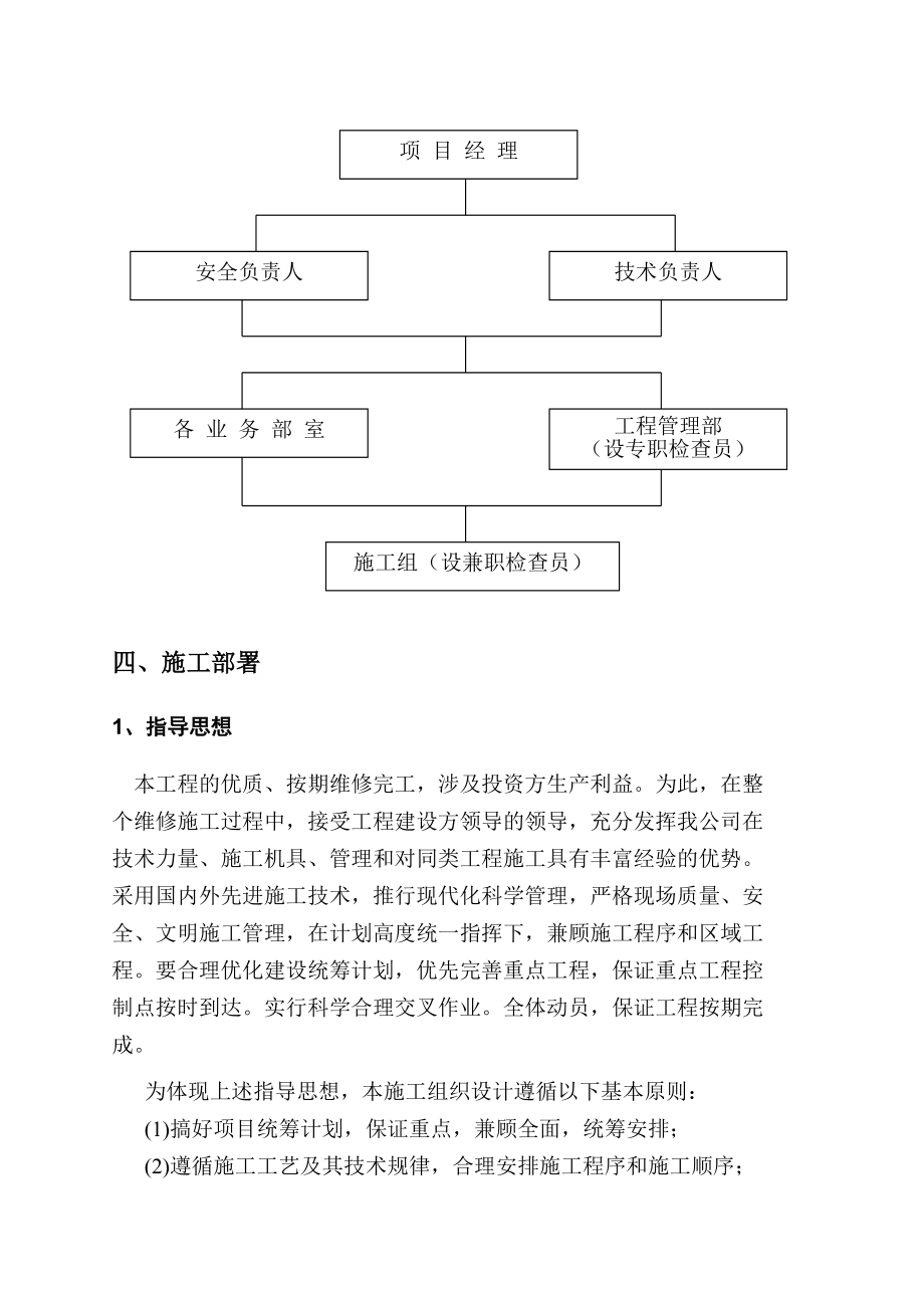 热电厂钢结构防腐施工组织设计(1).docx_第3页