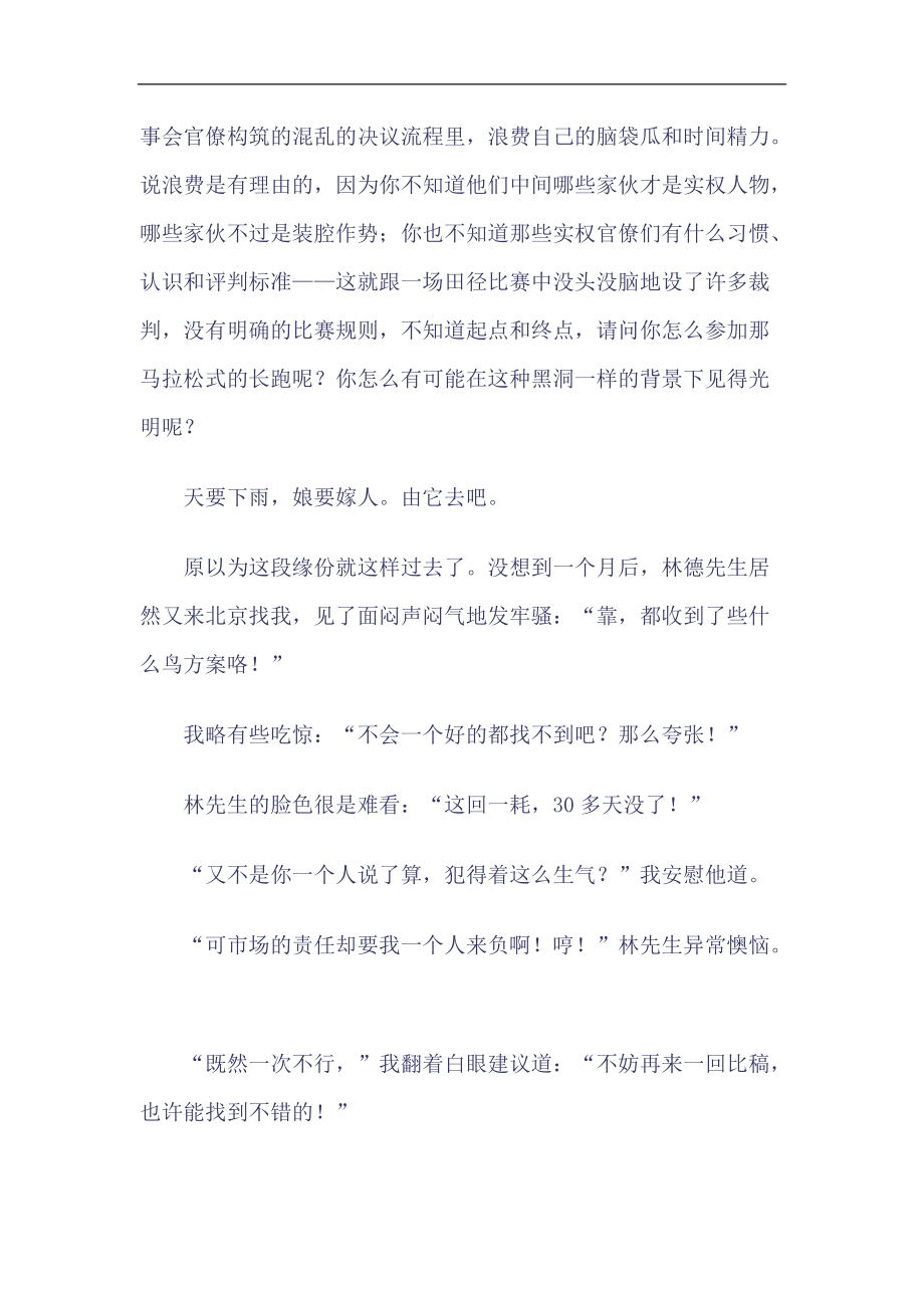 巨源管全程营销企划纪实.docx_第3页