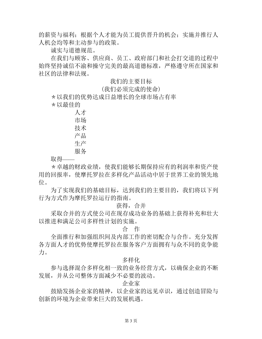 摩托罗拉员工关系管理手册.docx_第3页