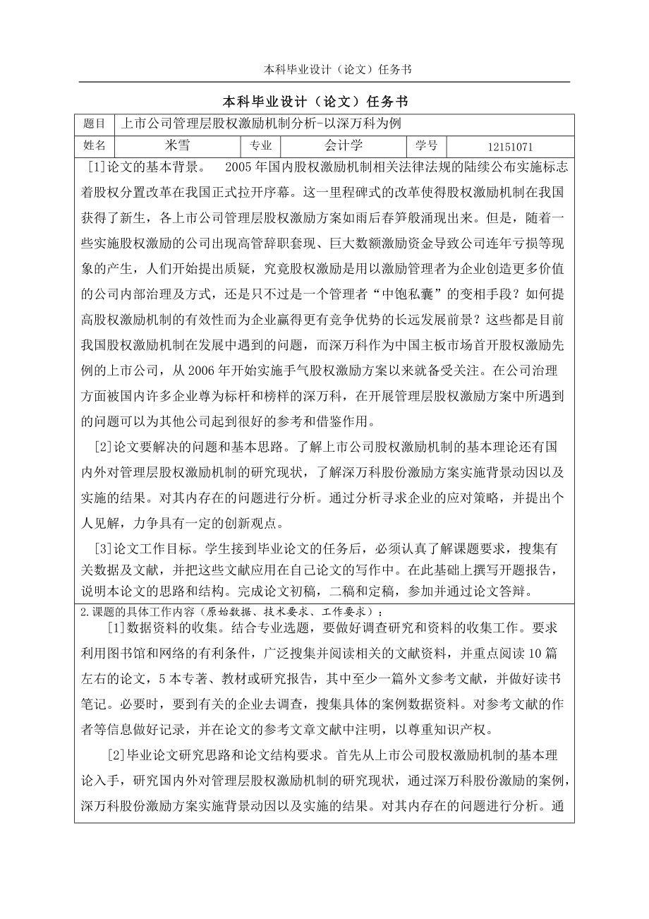 上市公司管理层股权激励机制分析论文.docx_第3页