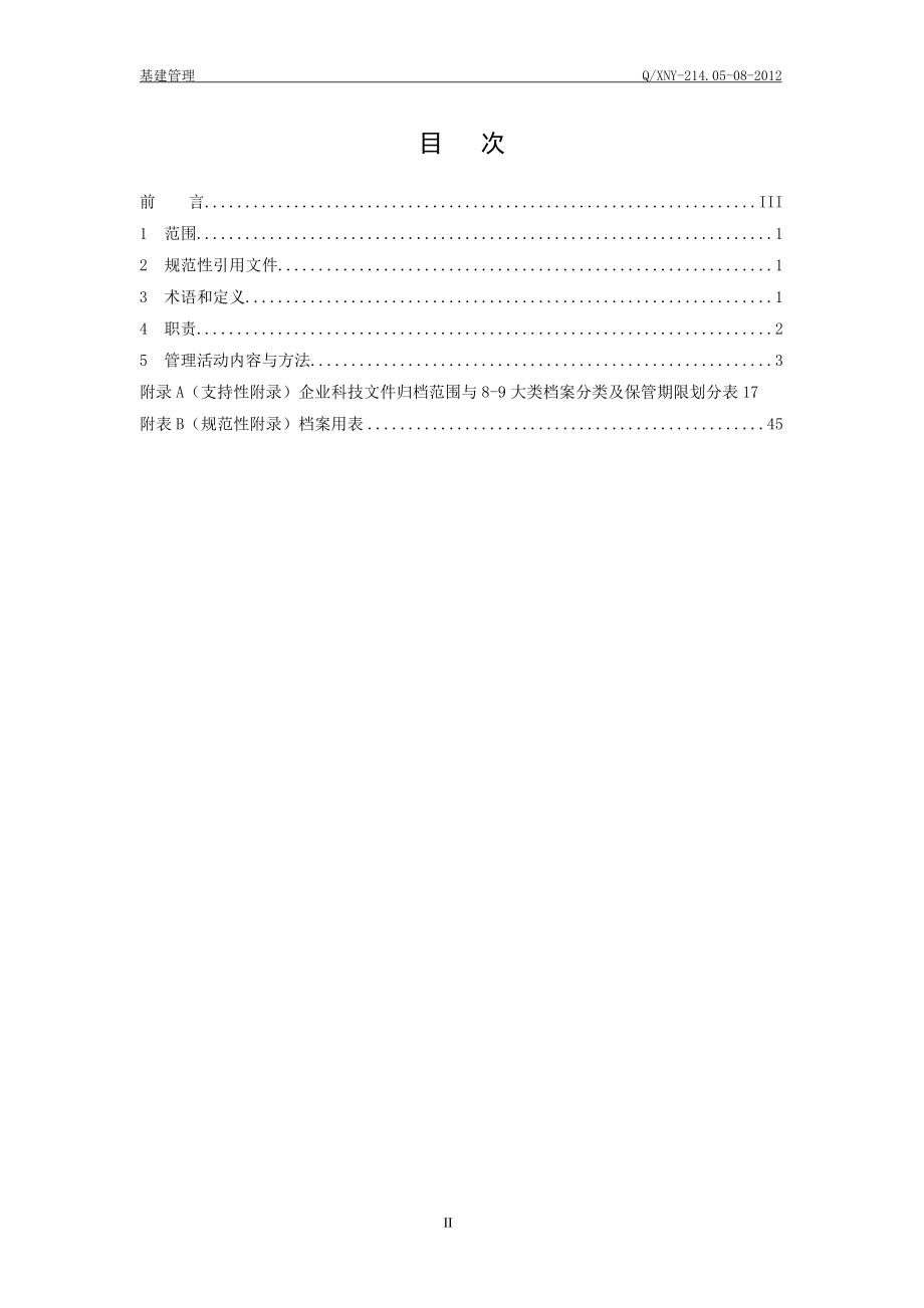 基建工程竣工范本归档与整理管理规定.doc_第2页