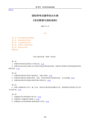 项目管理与招标采购讲义.docx